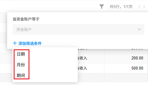 筛选组件优化后