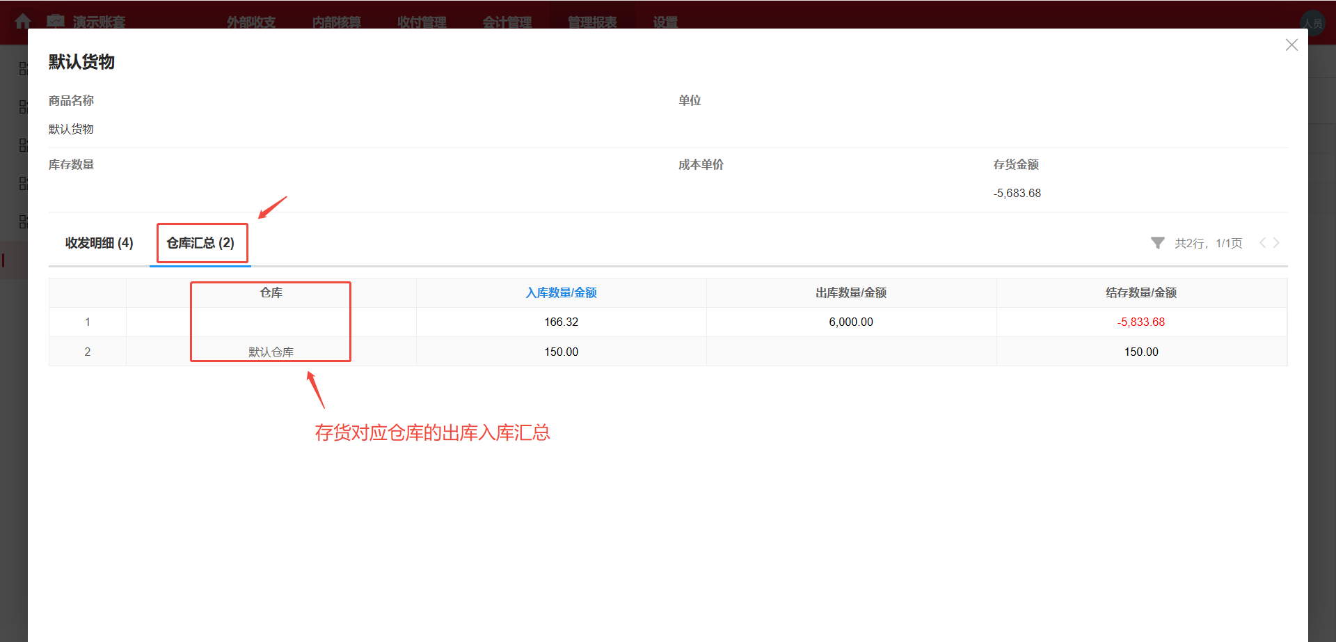 管理报表-库存查询-仓库