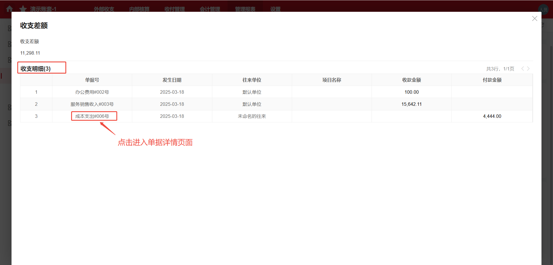 管理报表-资金总览-数据钻取