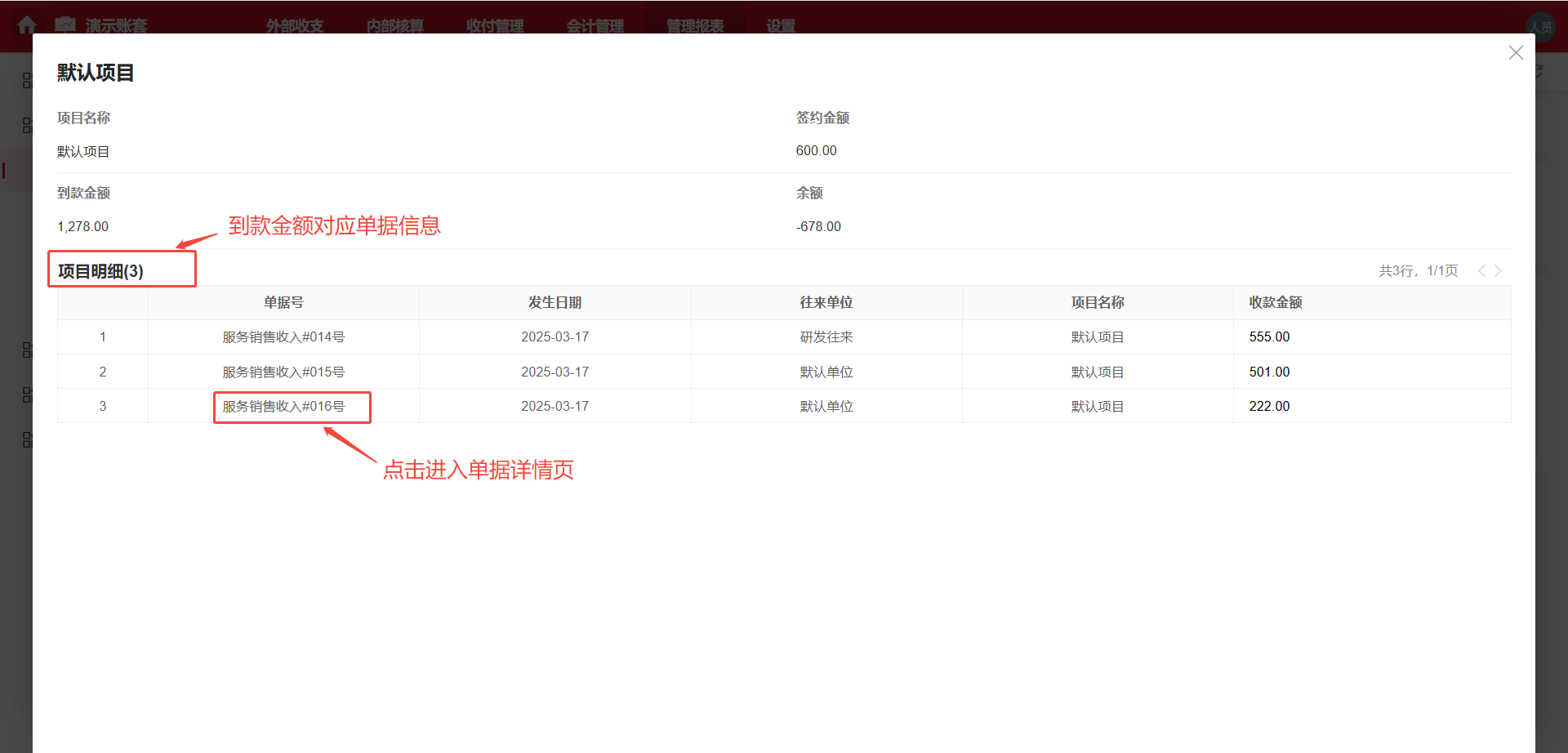 管理报表-项目总览-数据钻取