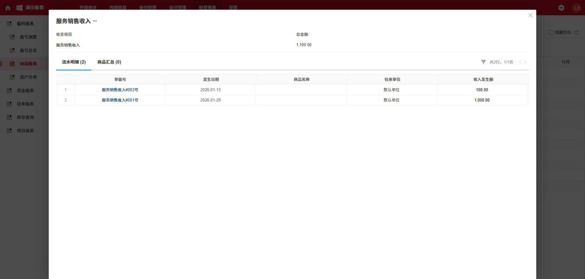 经营报表-利润报表(多期)-详情页