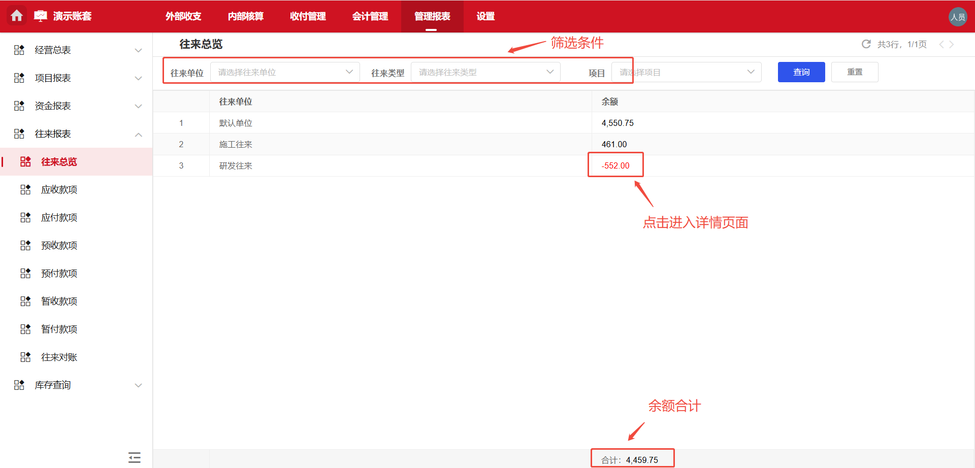经营报表-往来报表-往来总览
