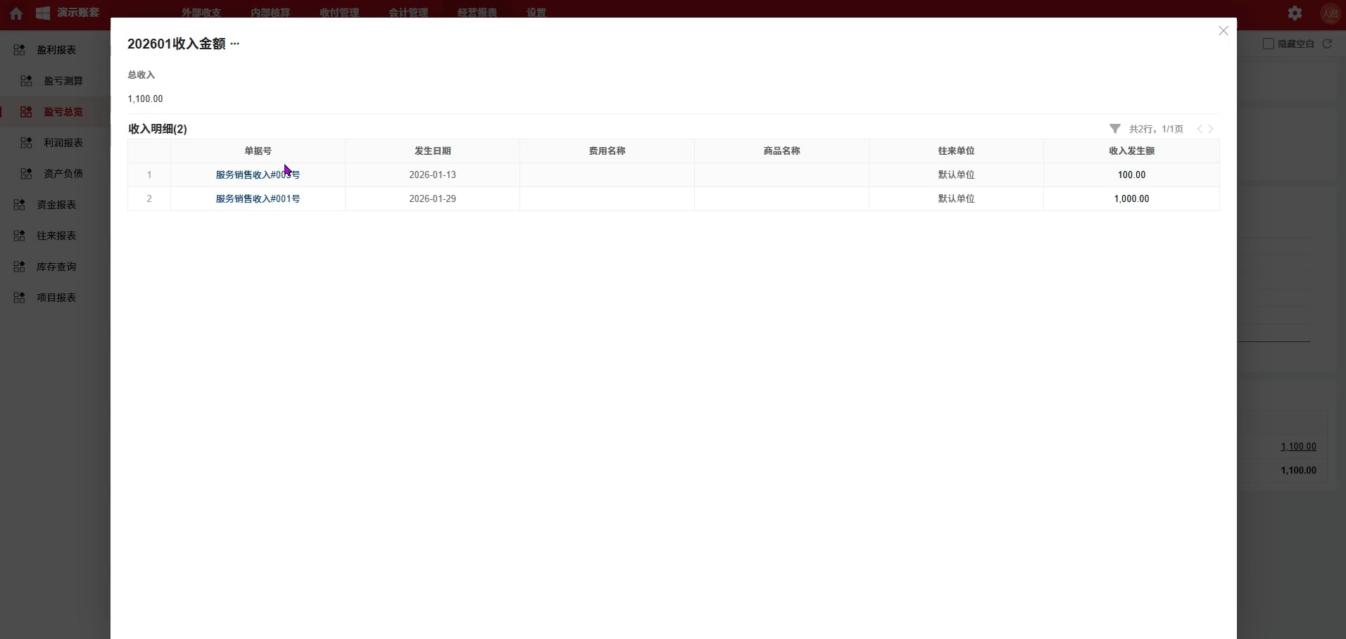 经营报表-盈亏总览-单据详情