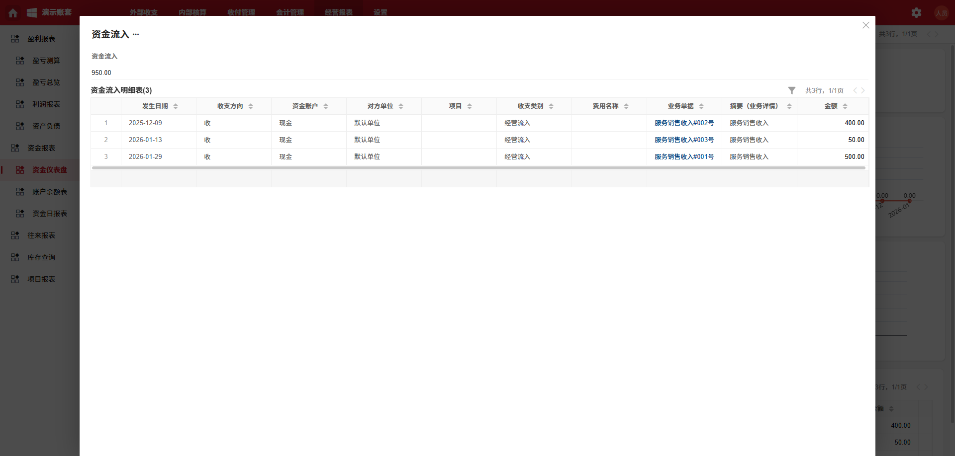 经营报表-资金仪表盘-卡片-数据钻取