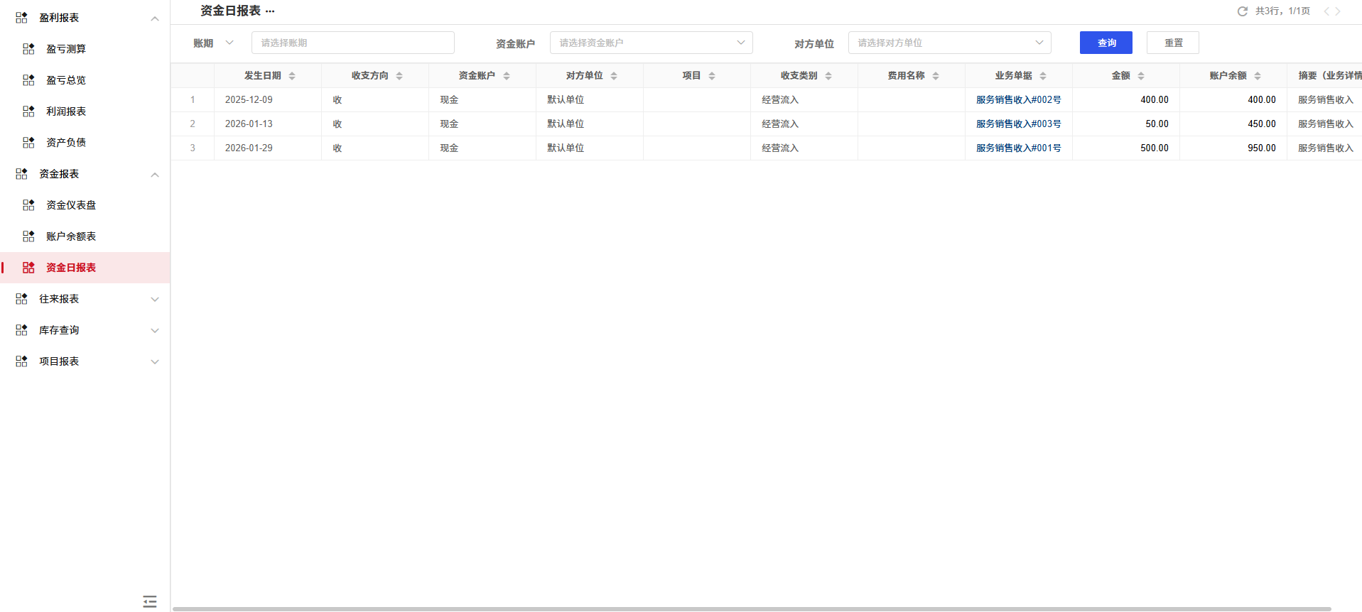 经营报表-资金日报表