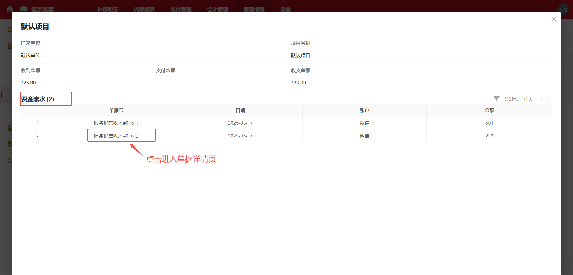 经营报表-项目资金-数据钻取