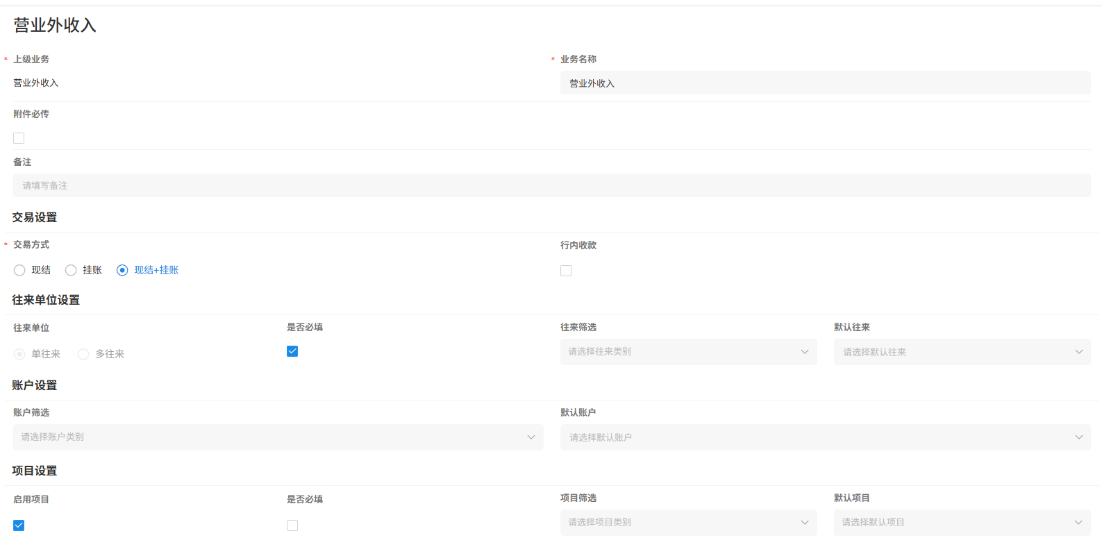 营业外收入详情