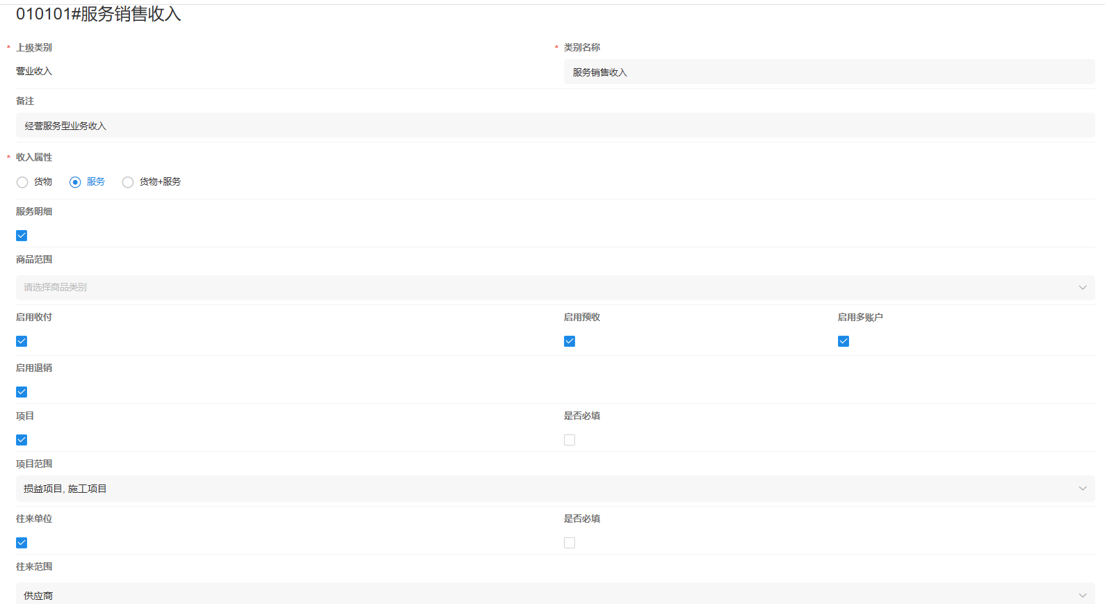 营业收入类详情