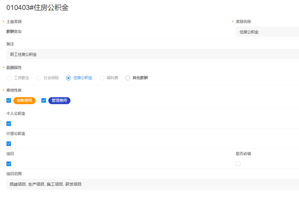 薪酬支出-住房公积金详情