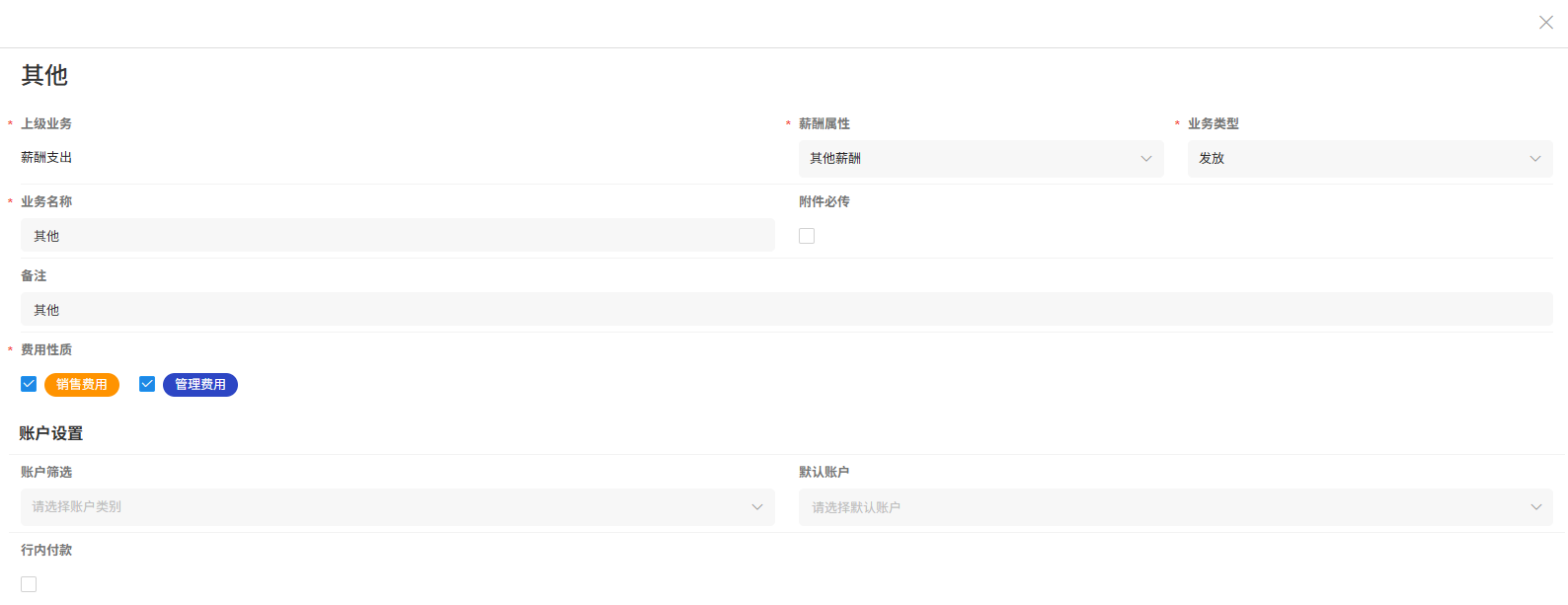 薪酬支出-其他薪酬详情