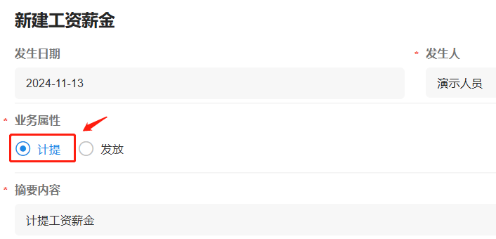 薪酬支出-工资薪金-计提