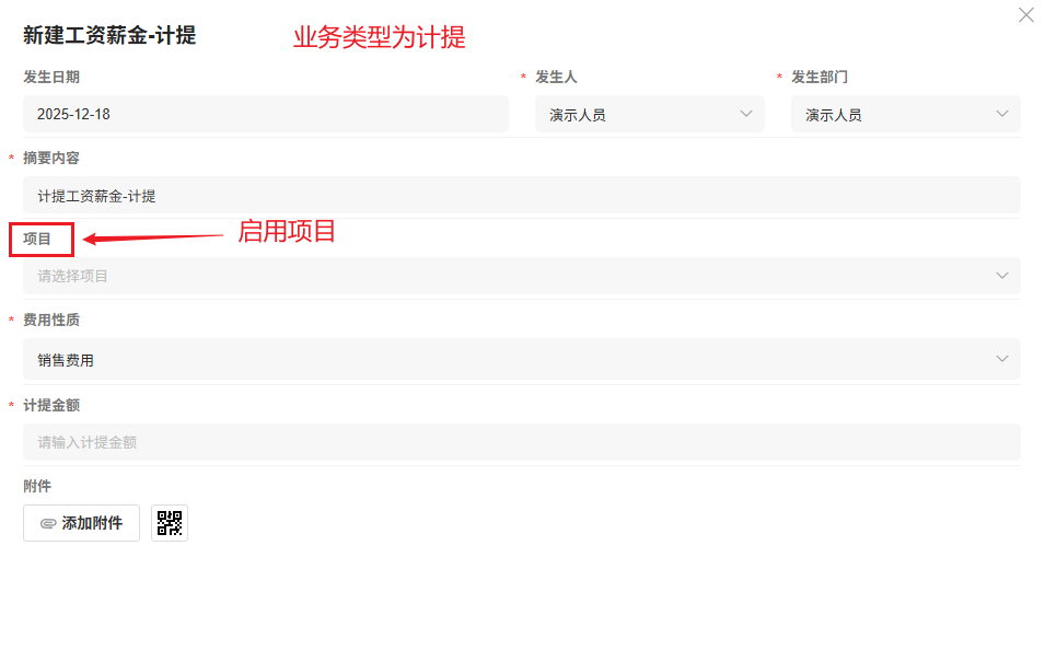 薪酬支出-工资薪金-计提