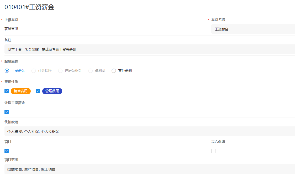 薪酬支出-工资薪金详情
