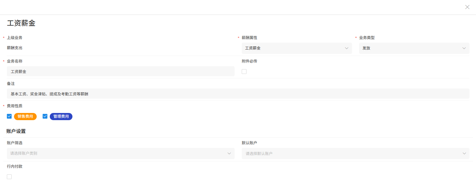 薪酬支出-工资薪金详情