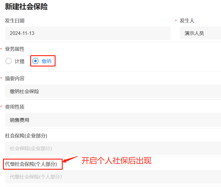 薪酬支出-社会保险-开启个人社保