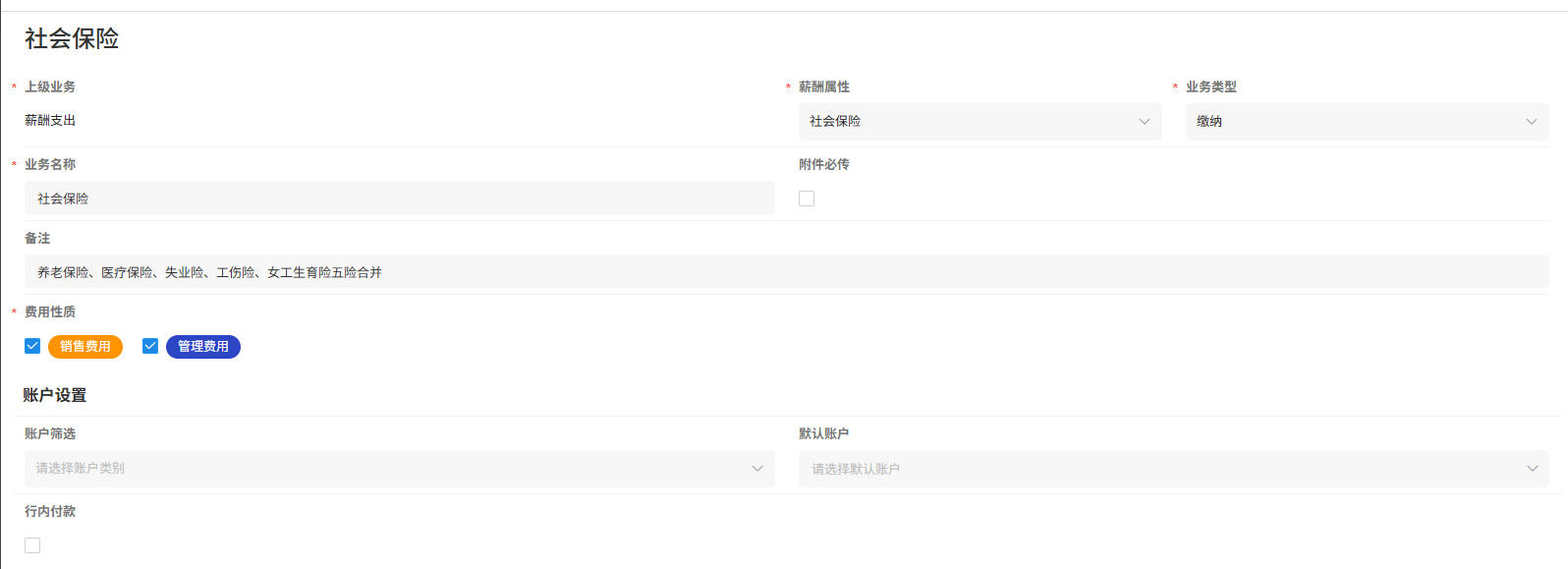 薪酬支出-社会保险详情