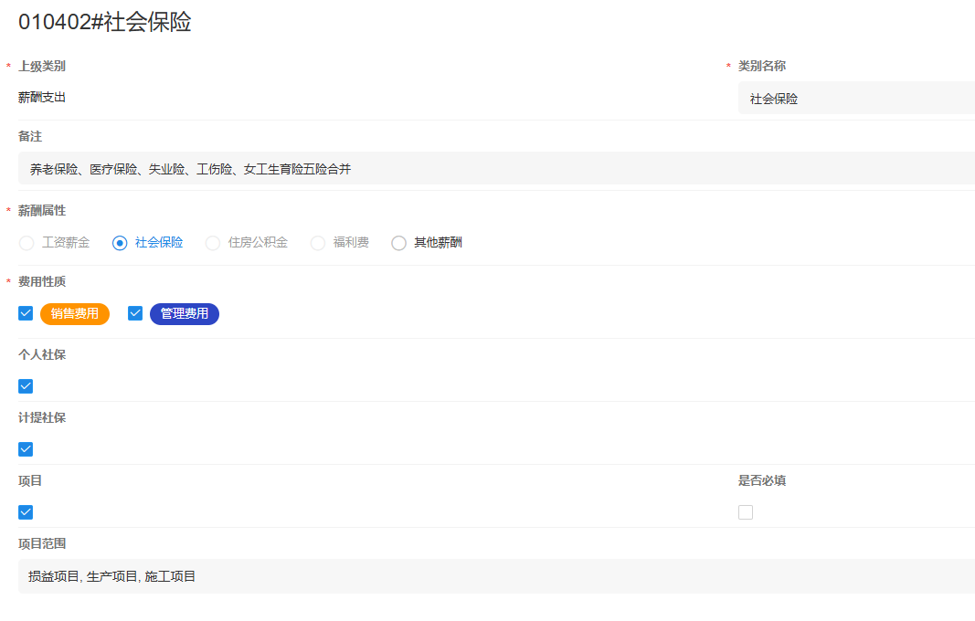 薪酬支出-社会保险详情