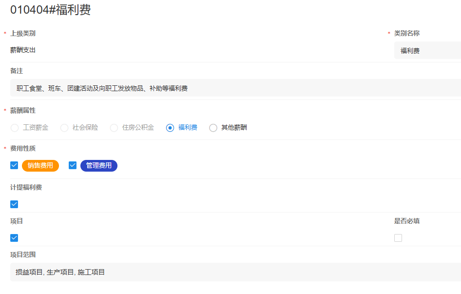 薪酬支出-福利费详情