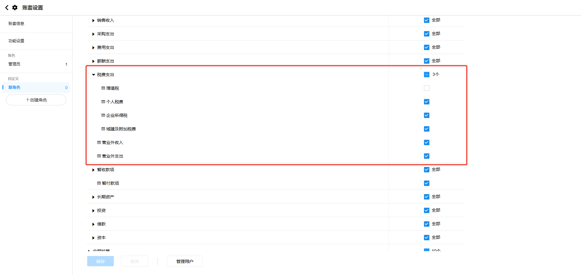 角色权限层级样式优化（优化前）