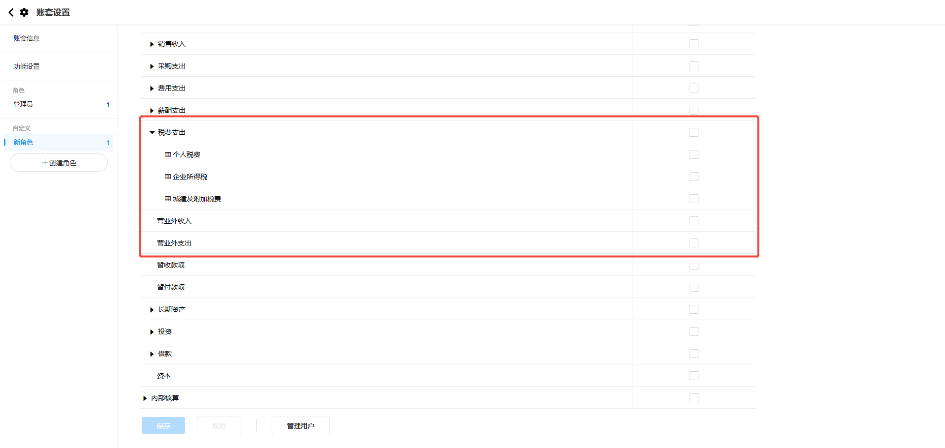 角色权限层级样式优化（优化后）