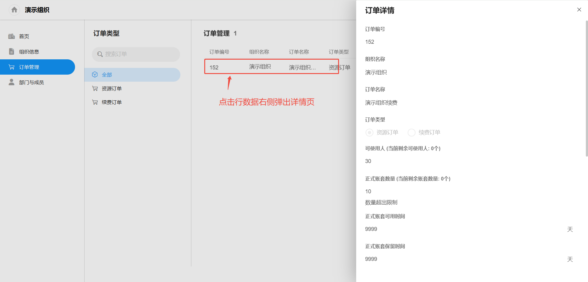 订单管理-订单详情