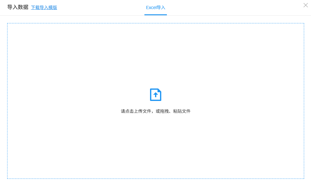 设置类导入页面