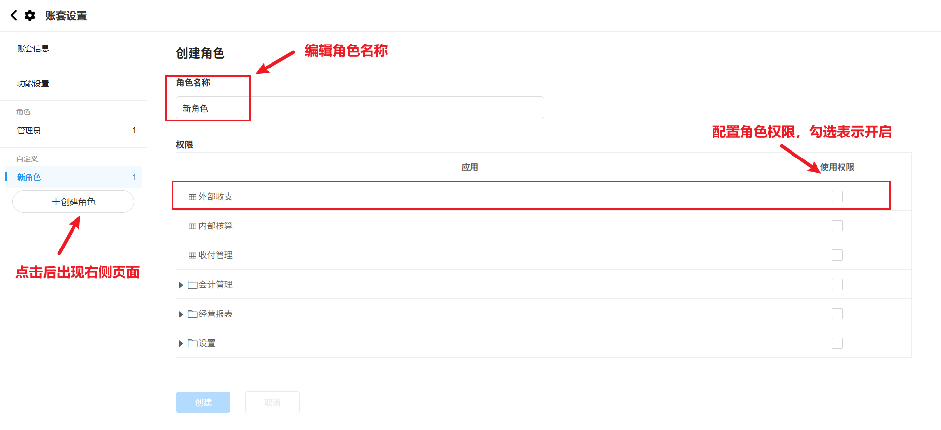 账套设置-自定义角色