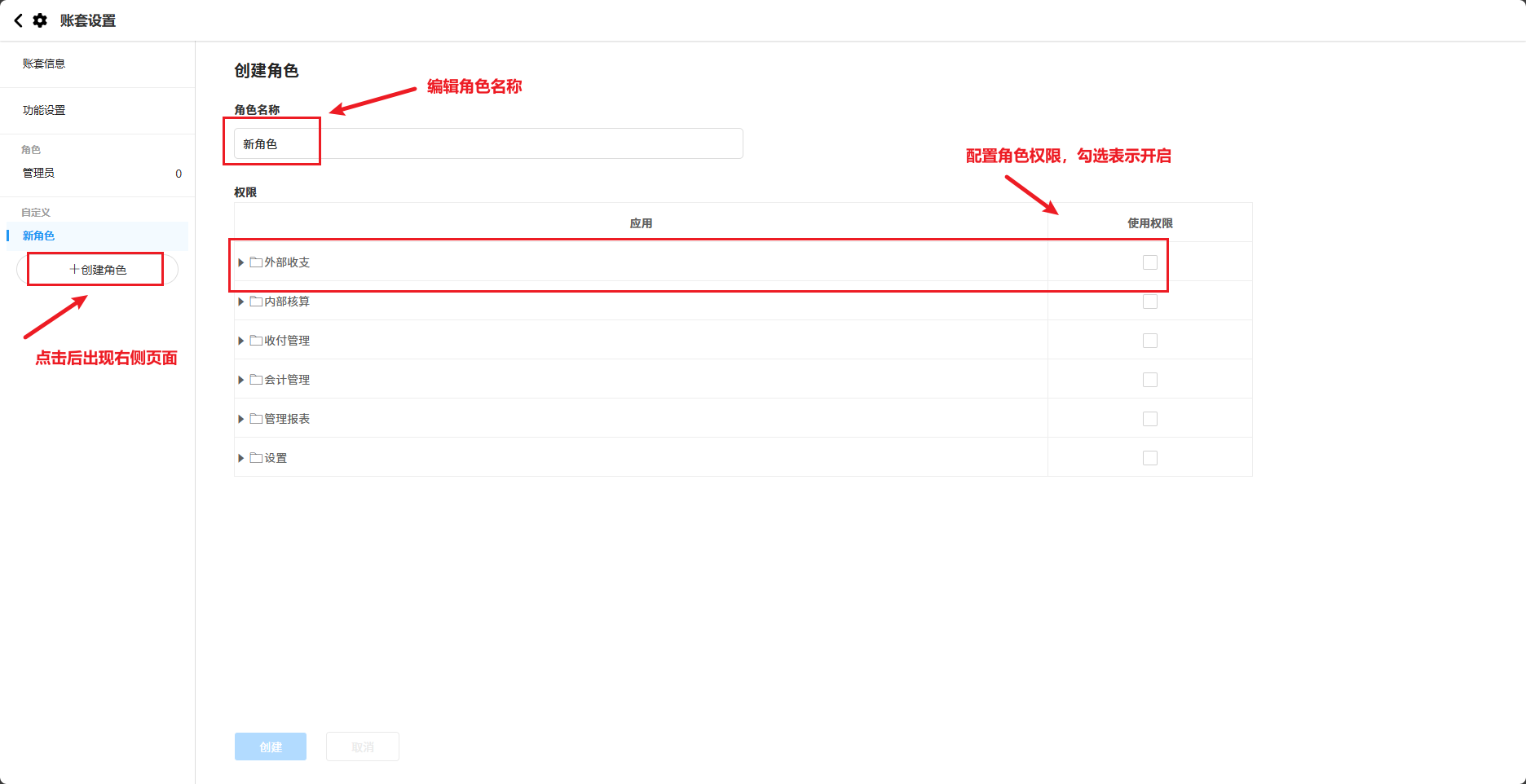 账套设置-自定义角色