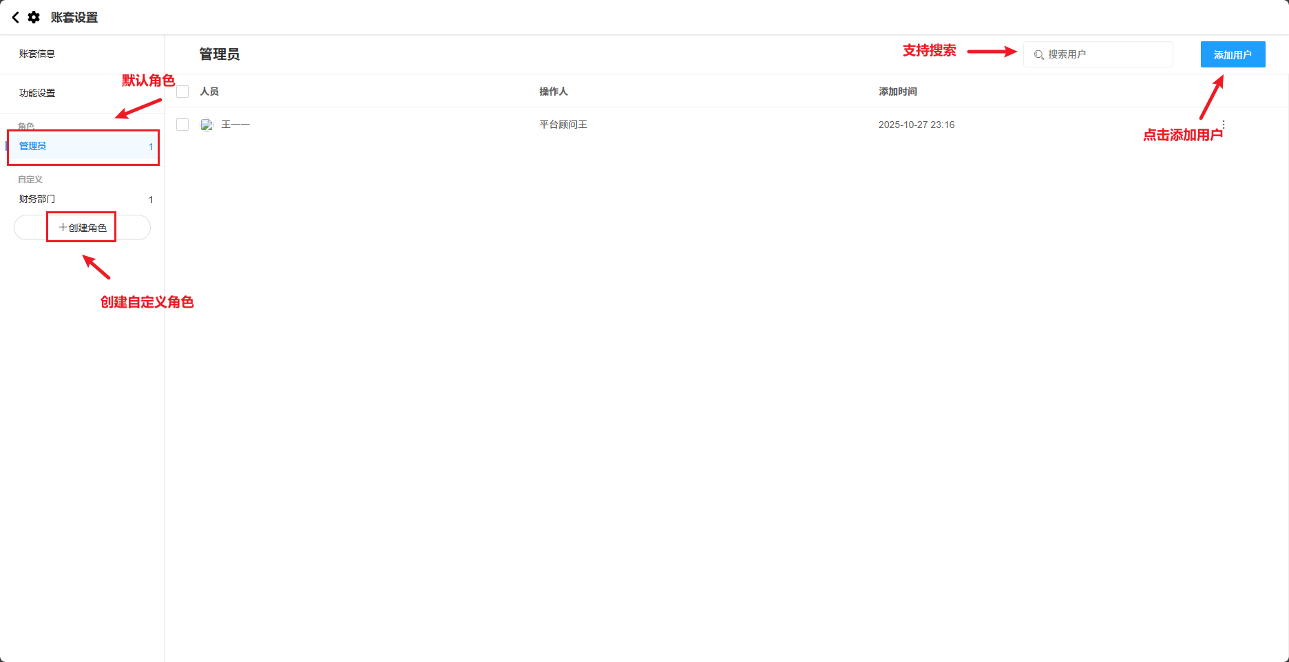 账套设置-角色