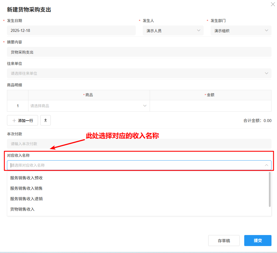 货物采购支出(零库存)-购进