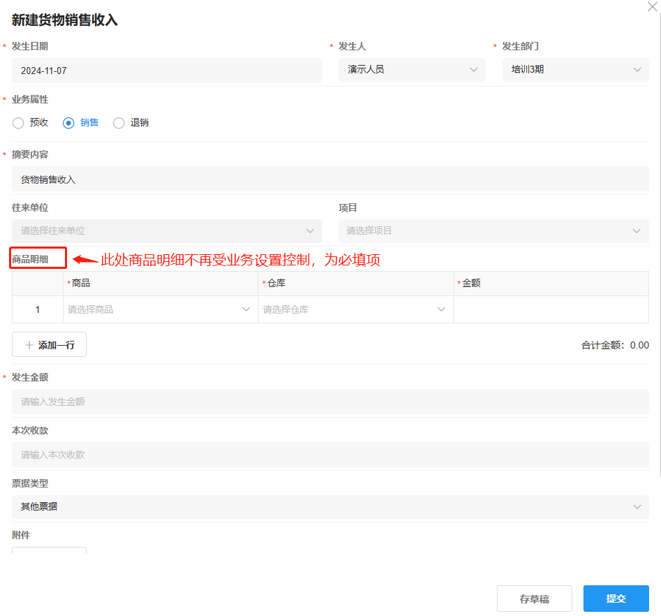 货物销售收入-销售