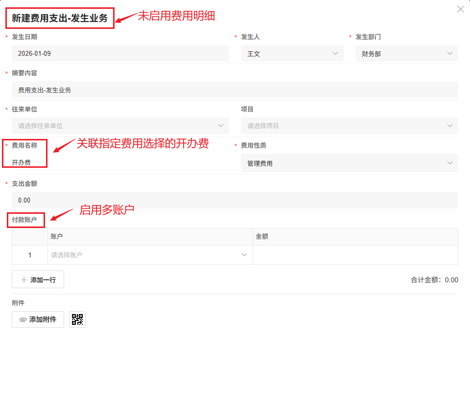 费用支出-发生未启用费用明细