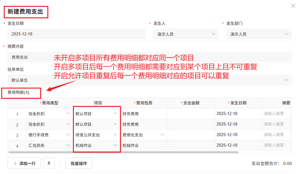 费用组合选择多项目