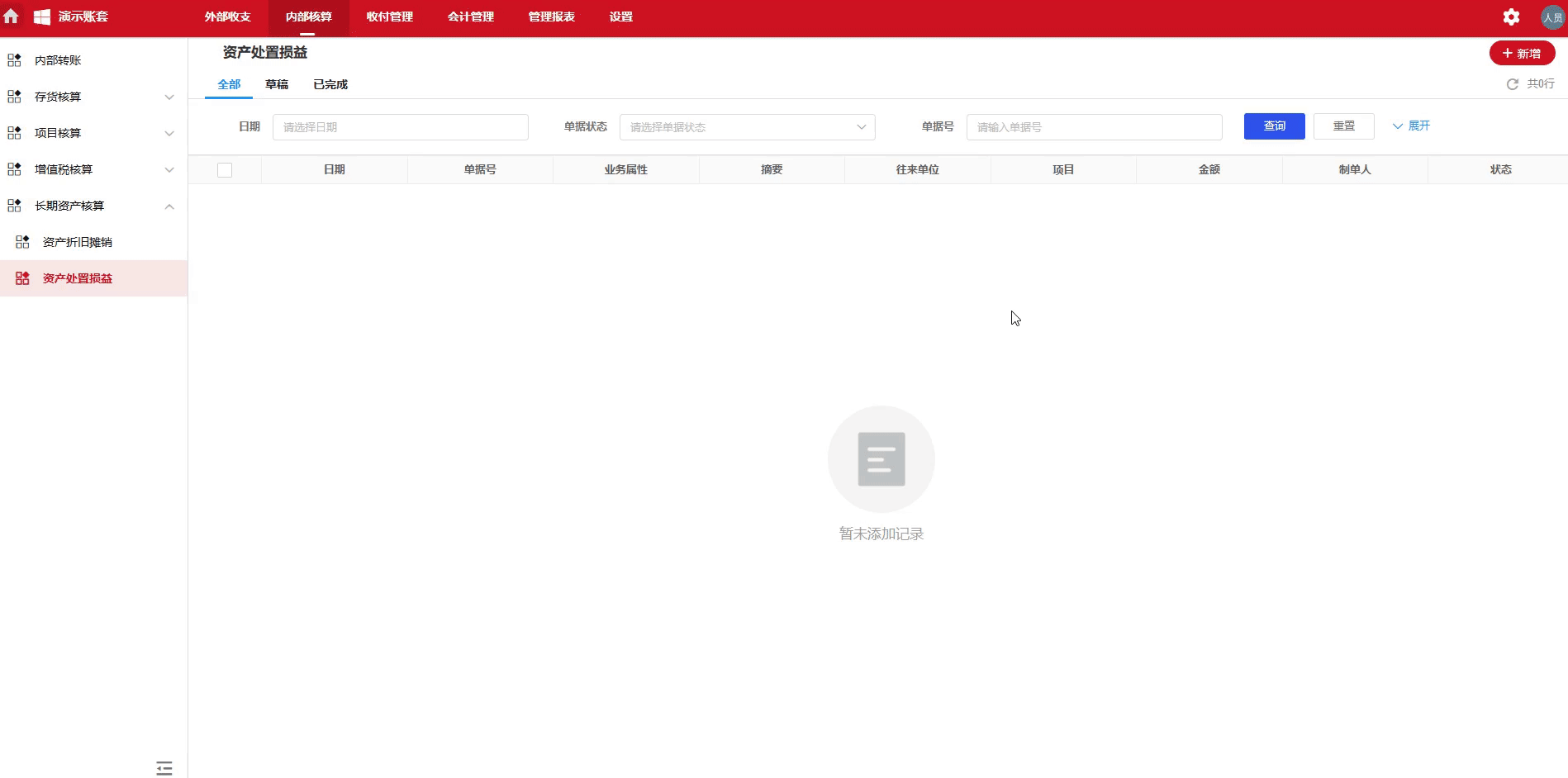 资产处置损益-演示