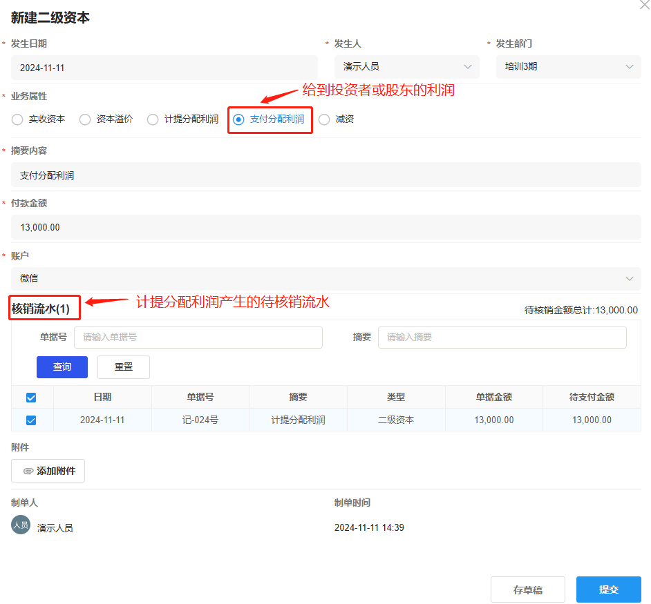 资本-支付分配利润