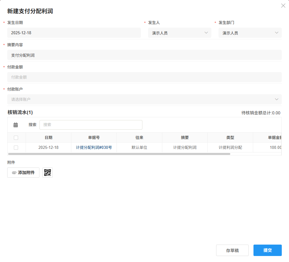 资本-支付分配利润