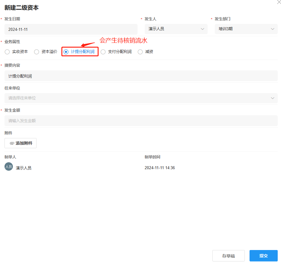 资本-计提分配利润