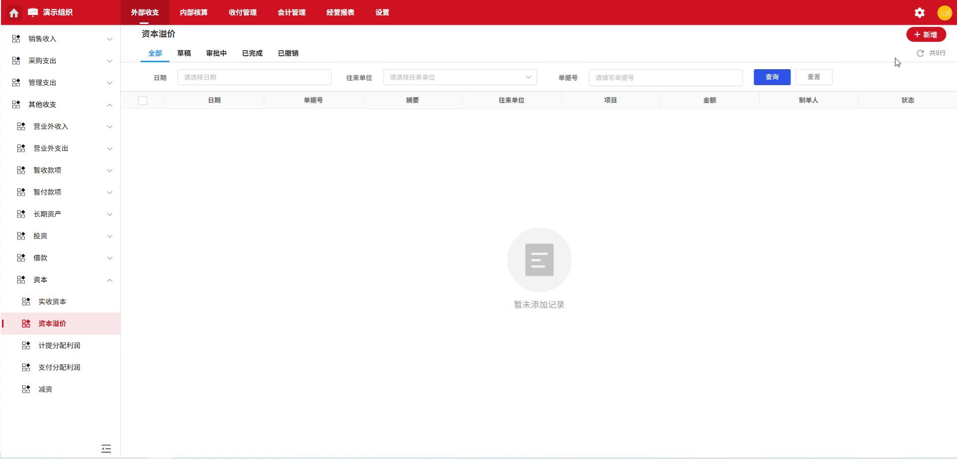 资本-资本溢价-演示