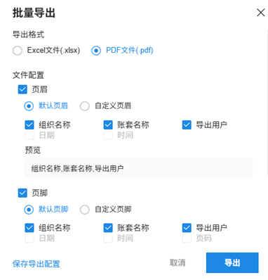 资金报表-批量导出2