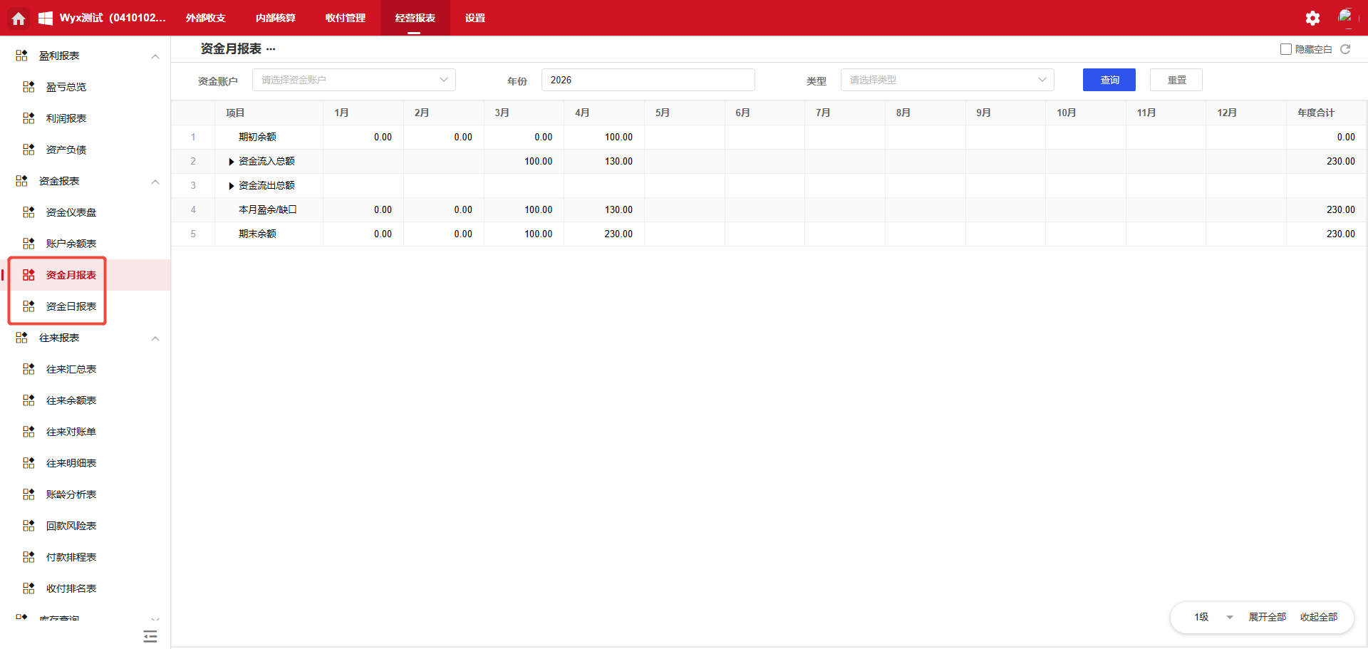 资金月报表、资金日报表位置调整（优化后）