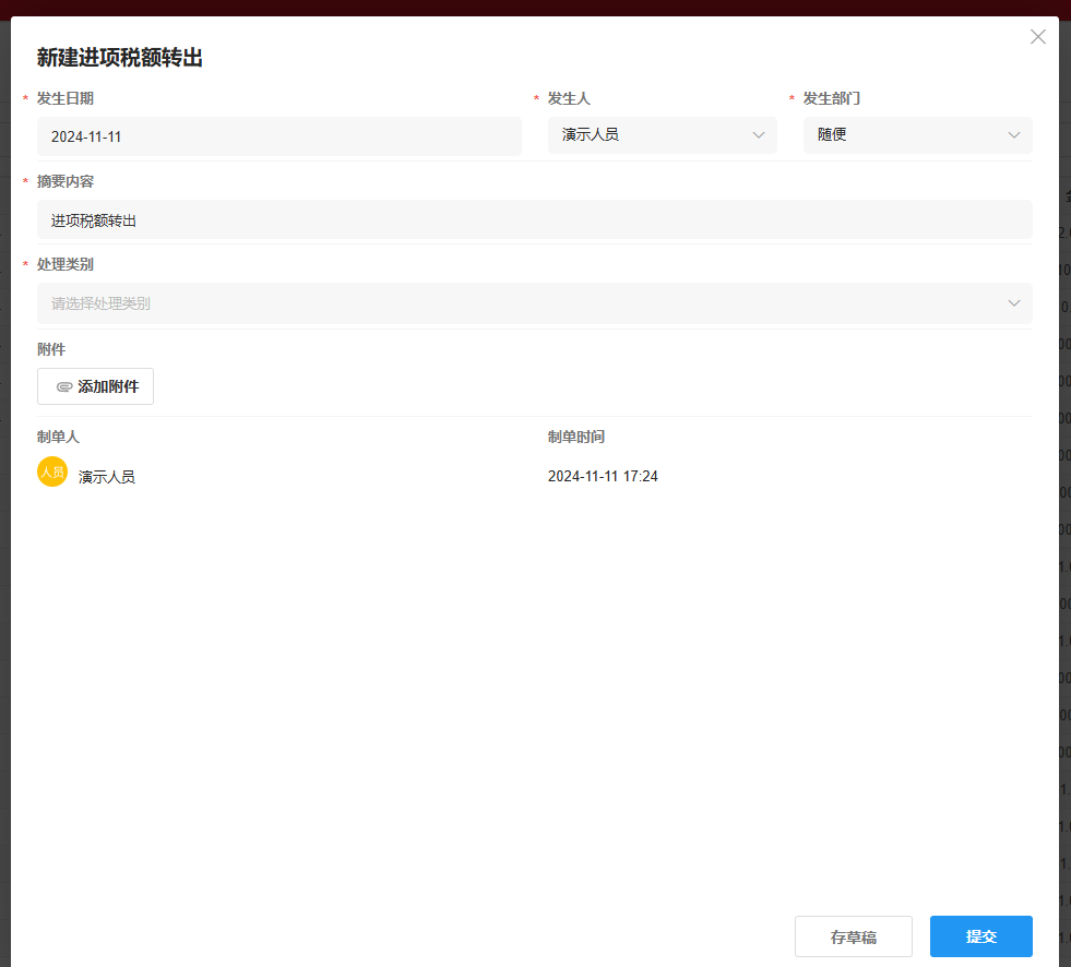 image-20241111172445400