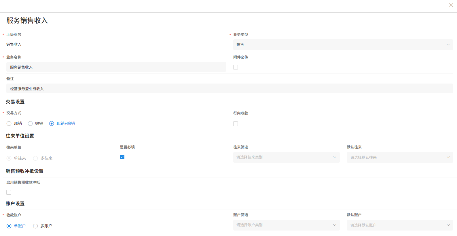 销售收入类详情