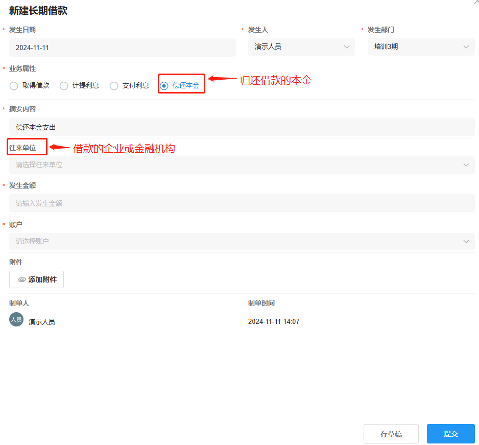 长期借款-偿还本金
