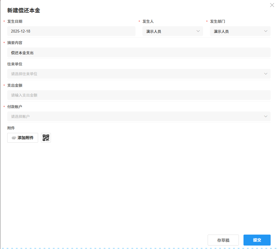 长期借款-偿还本金