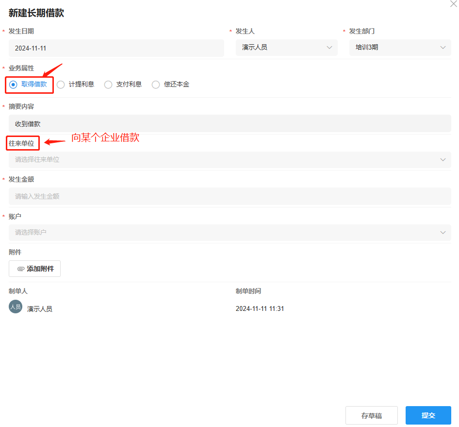 长期借款-取得借款