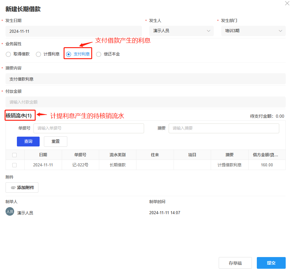 长期借款-支付利息