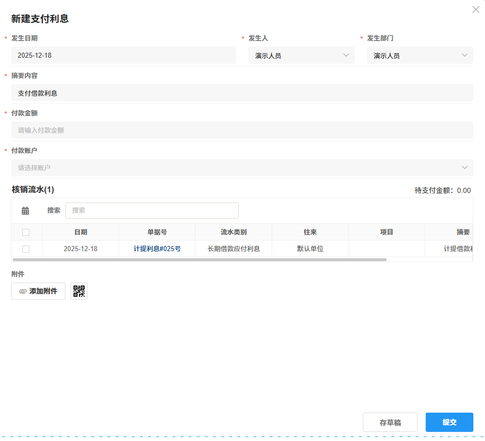 长期借款-支付利息