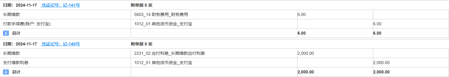 长期借款-支付利息-凭证