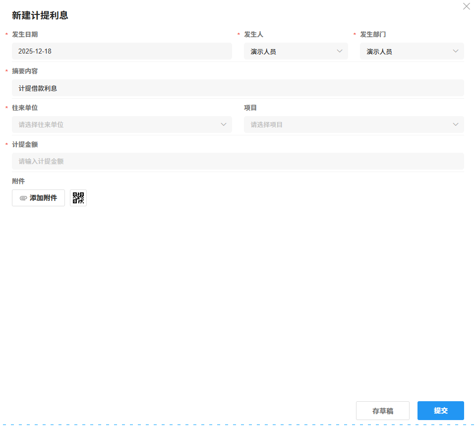 长期借款-计提利息