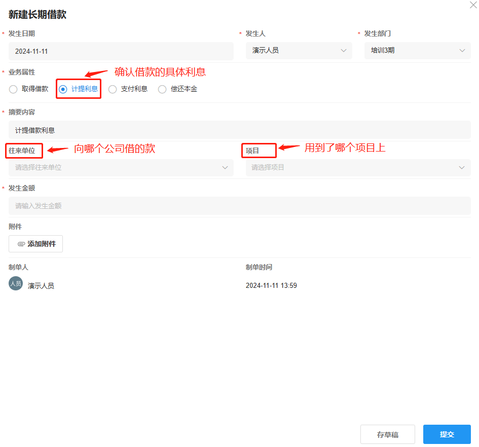 长期借款-计提利息